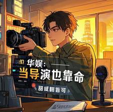 重生了我想见识娱乐圈的风景